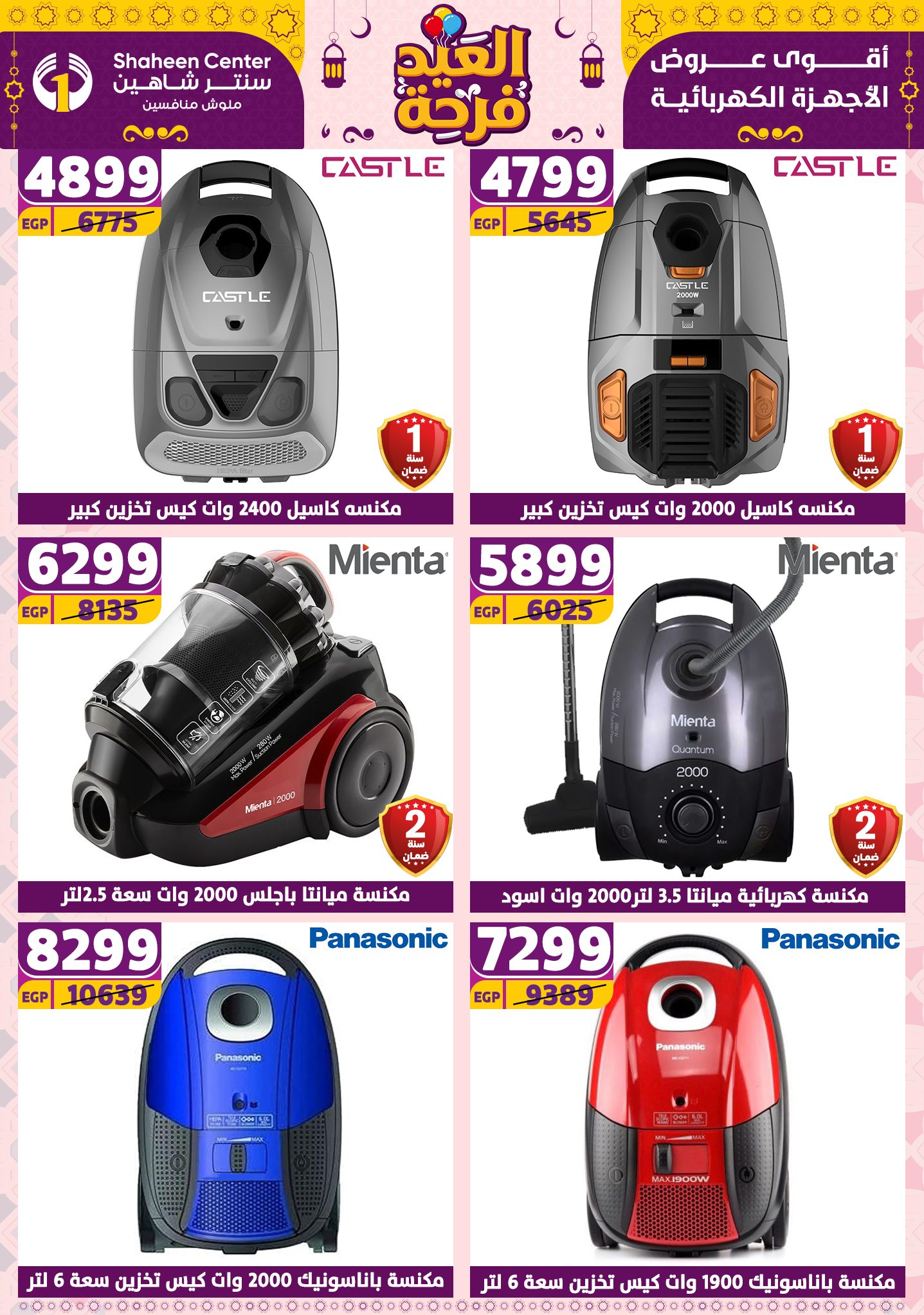 shaheen-center offers from 27mar to 2apr 2025 عروض سنتر شاهين من 27 مارس حتى 2 إبريل 2025 صفحة رقم 104